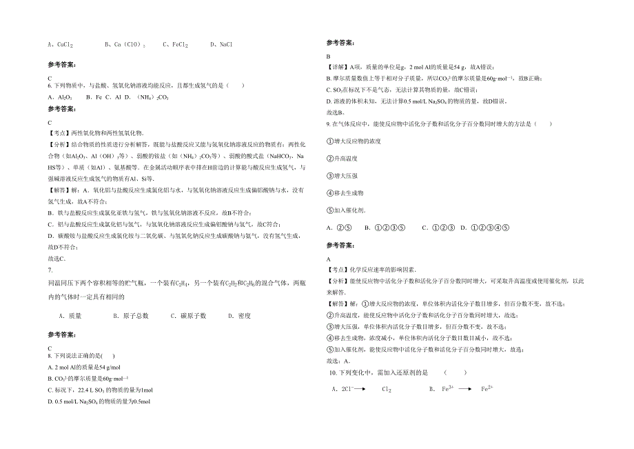 湖南省湘潭市鹏山中学2021-2022学年高一化学月考试卷含解析_第2页