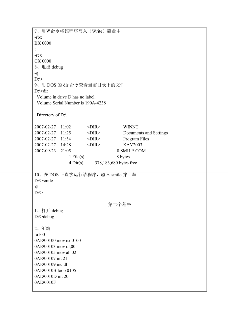 计算机组成与结构A-使用、熟悉Debug环境课程实验报告_第3页