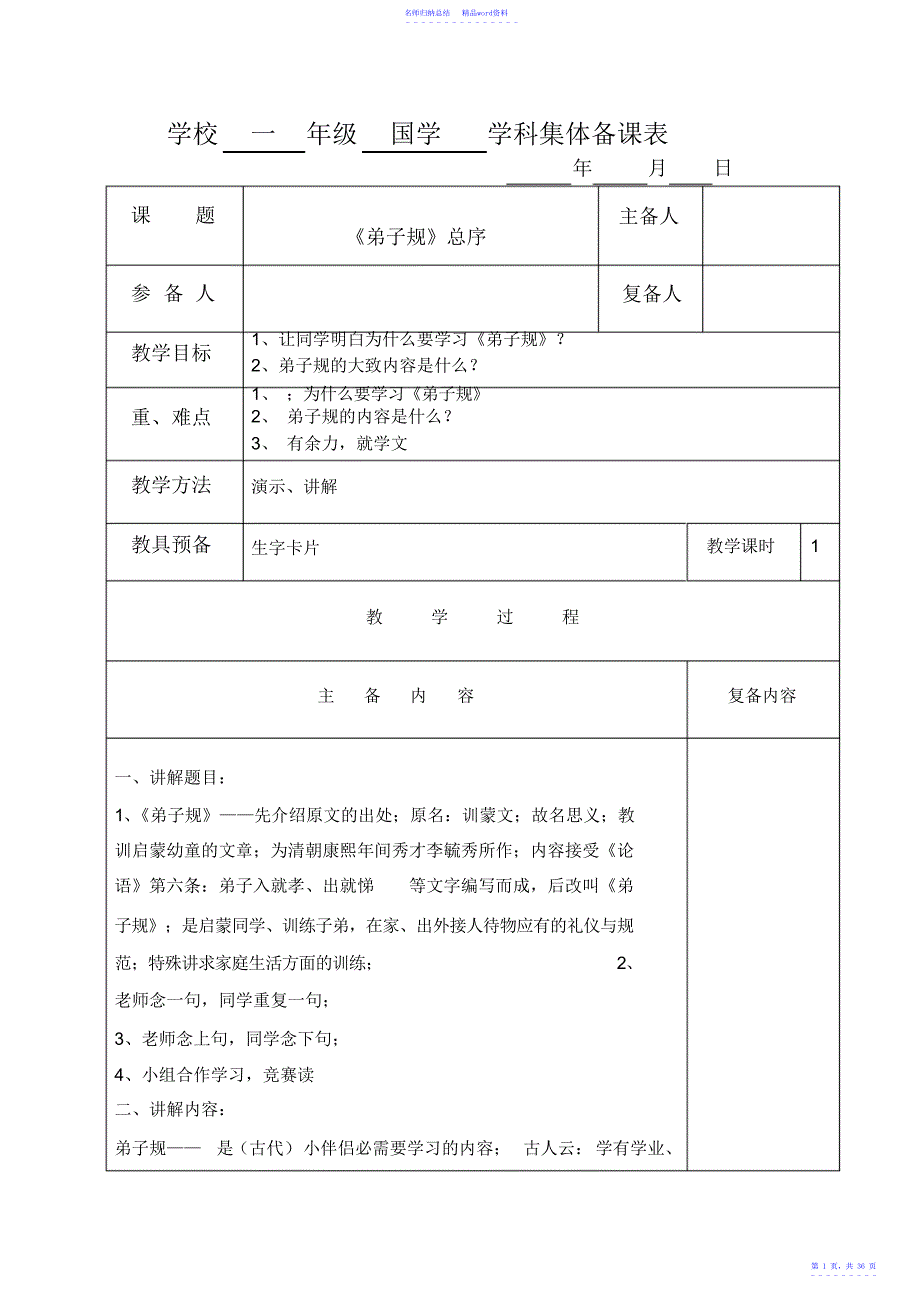 小学一年级国学教学设计_第1页