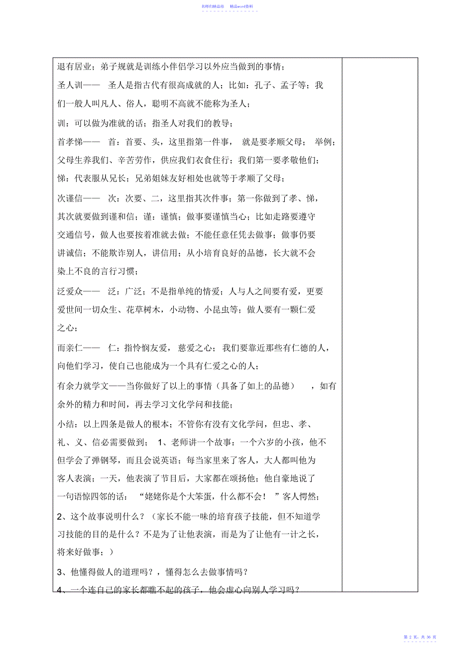 小学一年级国学教学设计_第2页