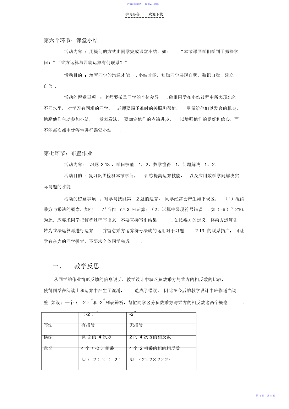 有理数的乘方教学设计2_第4页