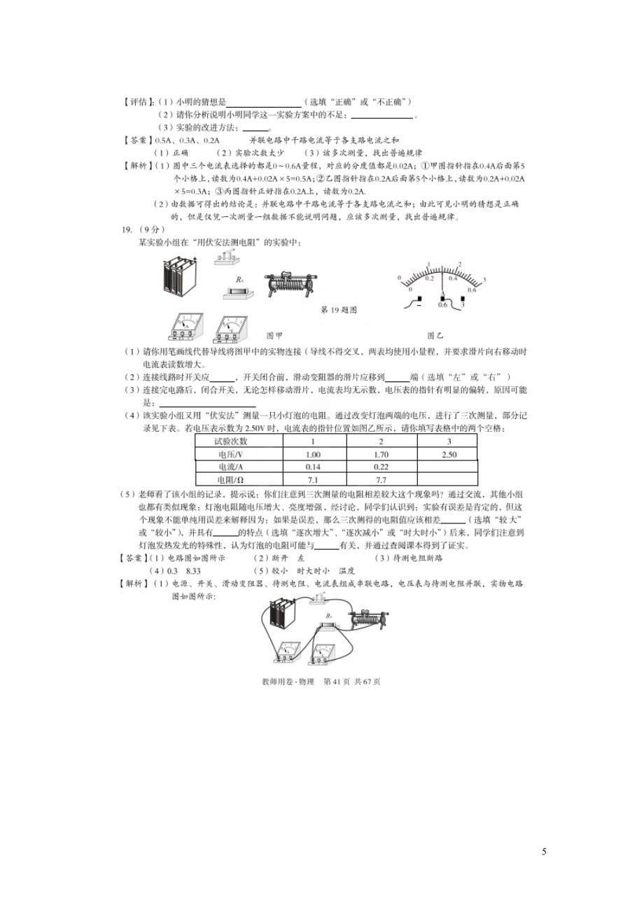 安徽省2021届中考物理第一轮复习试题七扫描版_第5页