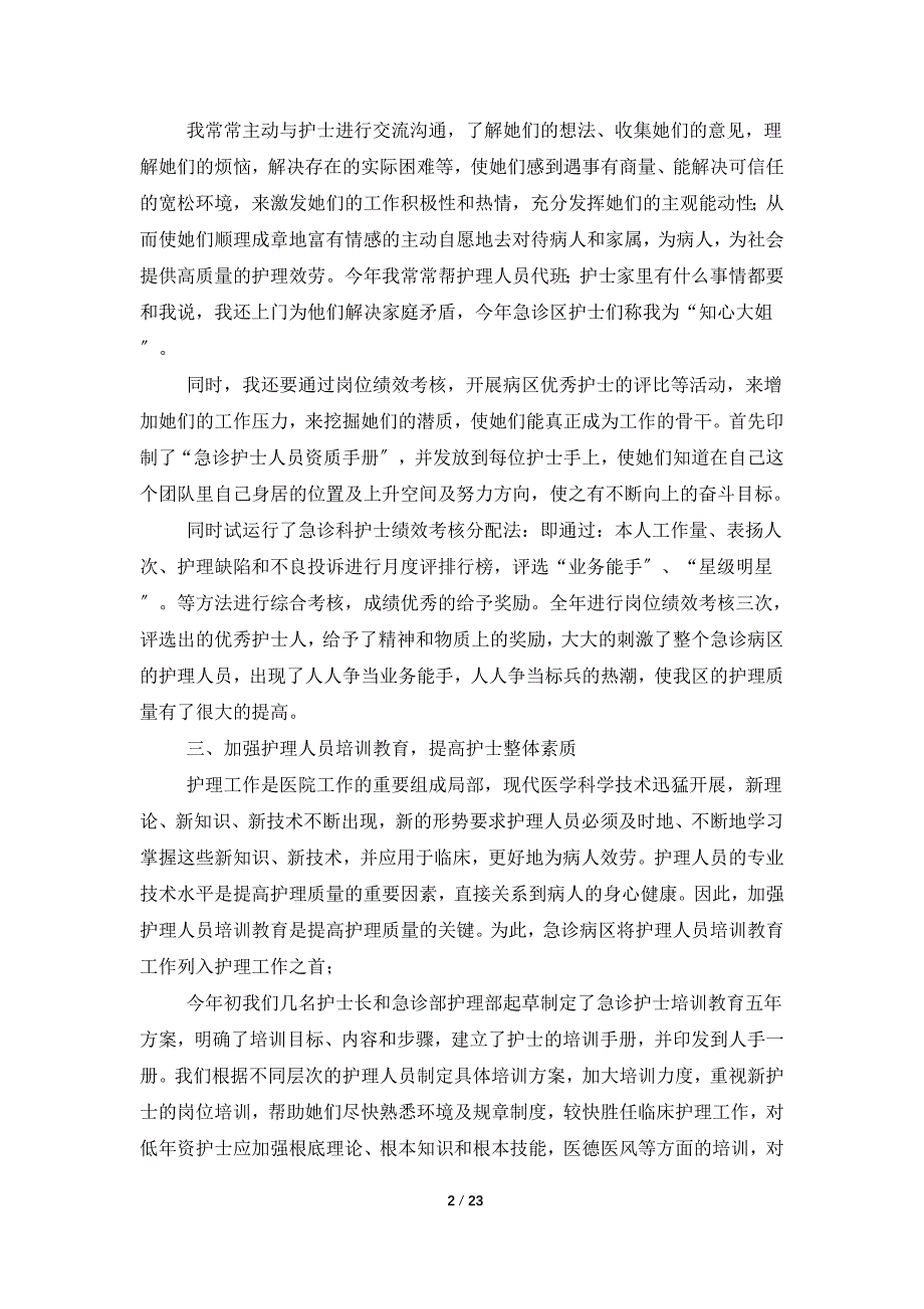 有关护士长个人工作总结合集10篇_第2页