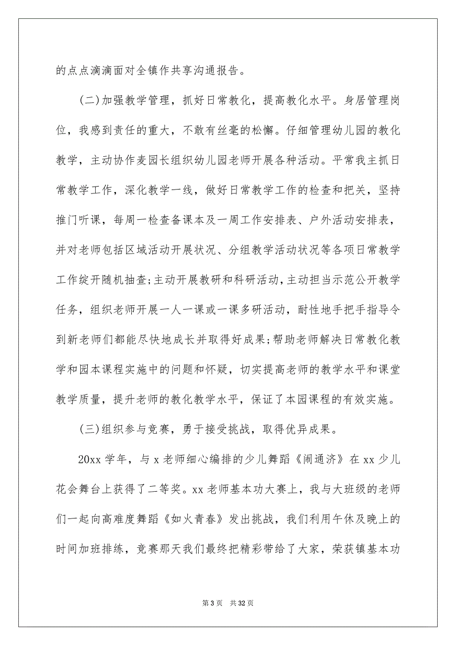 2022教师近两年个人工作总结幼儿园_第3页