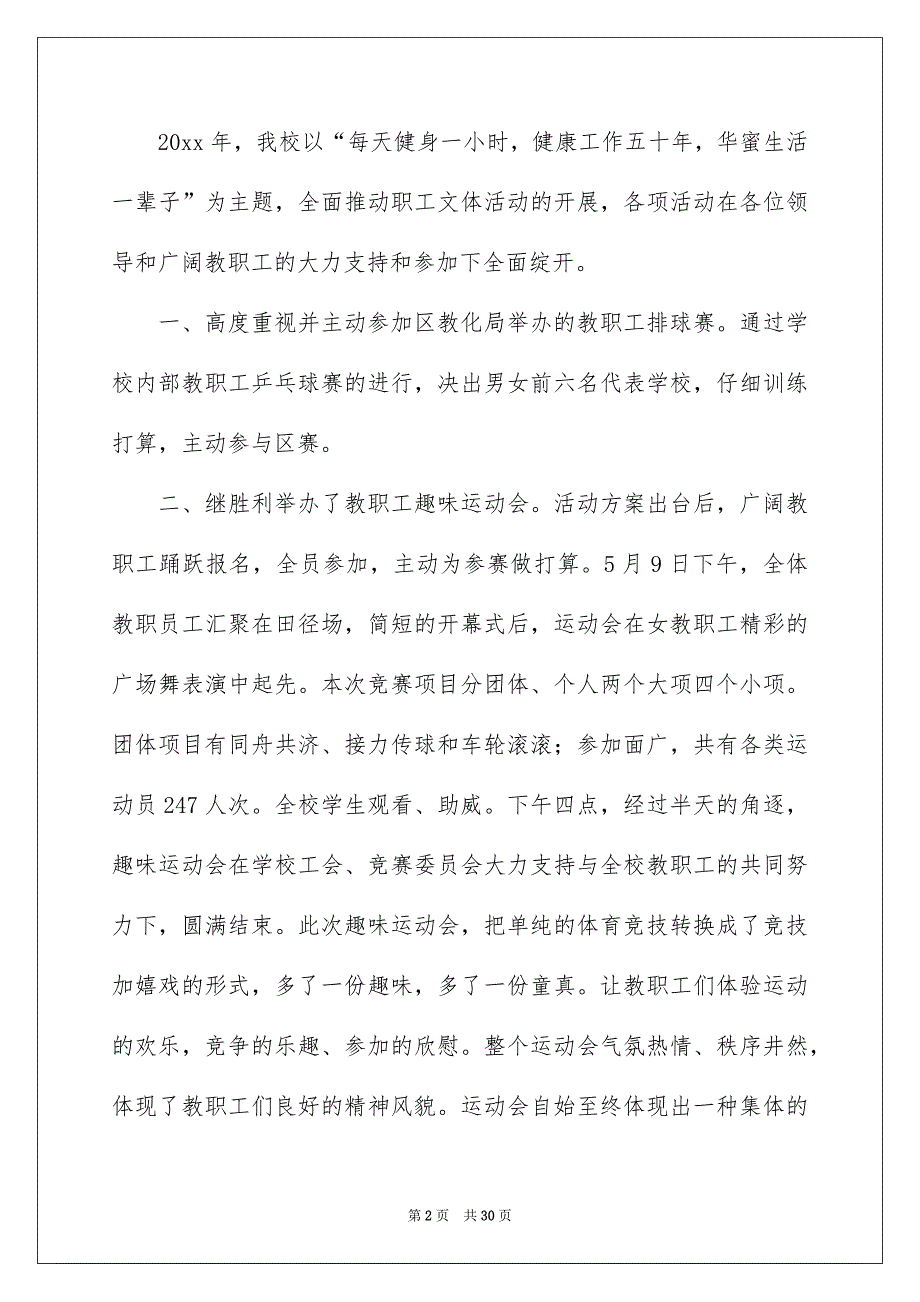 2022有关工会年终工作总结_基层工会年终工作总结_1_第2页