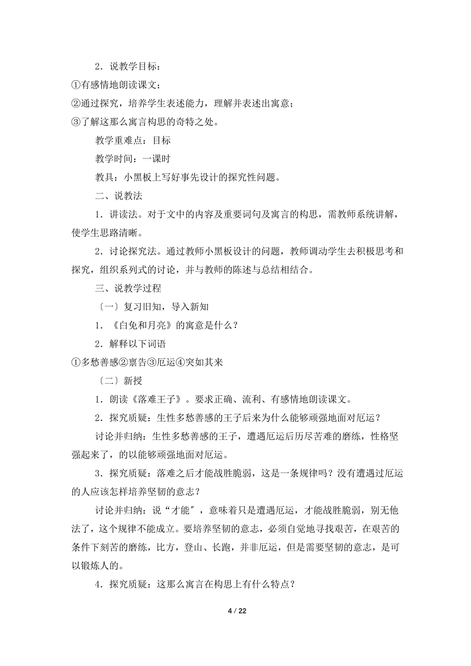 有关语文说课稿范文汇编7篇_第4页