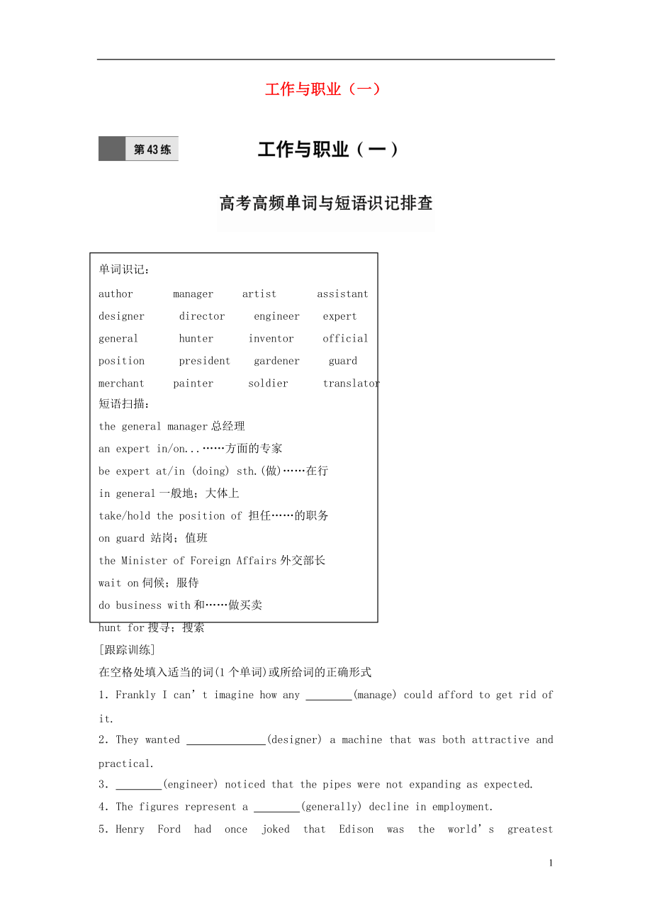 全国通用2021年高考英语一轮复习微专题69练第43练工作与职业一_第1页