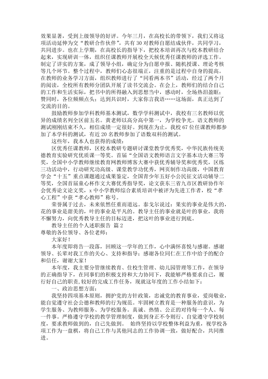 《教导主任的个人述职报告四篇3》_第3页