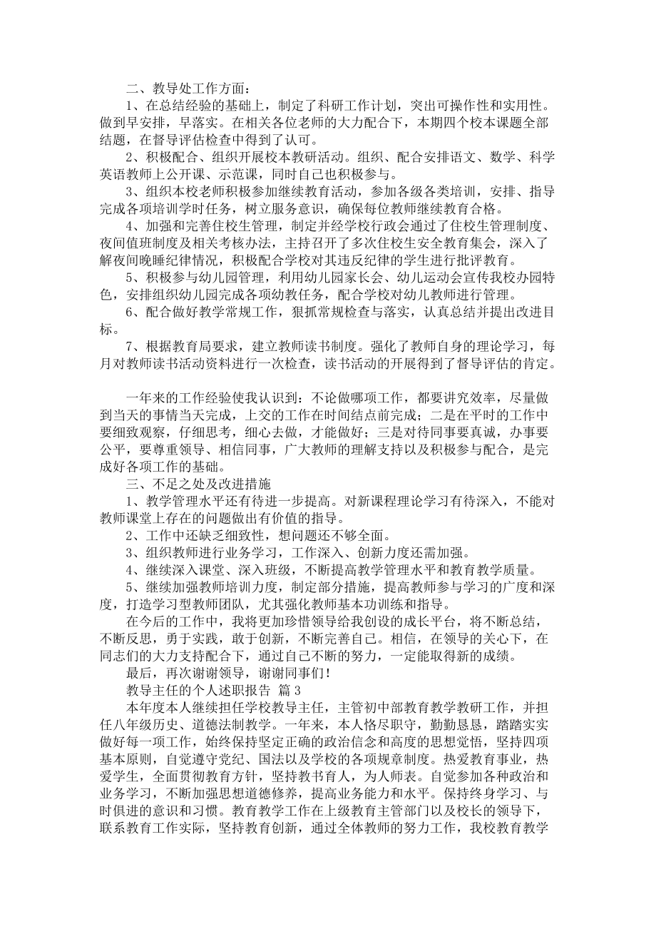 《教导主任的个人述职报告四篇3》_第4页