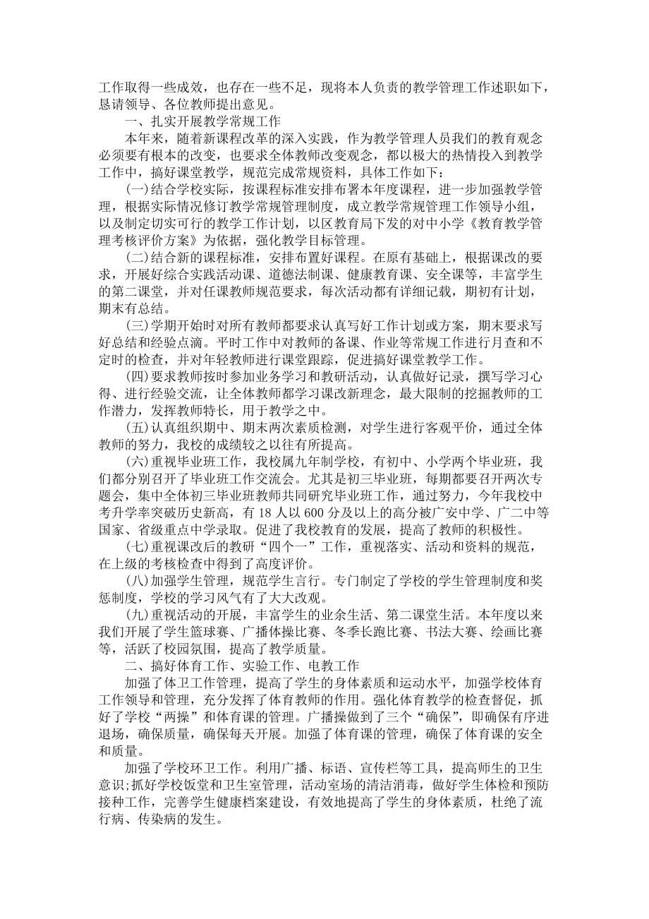 《教导主任的个人述职报告四篇3》_第5页