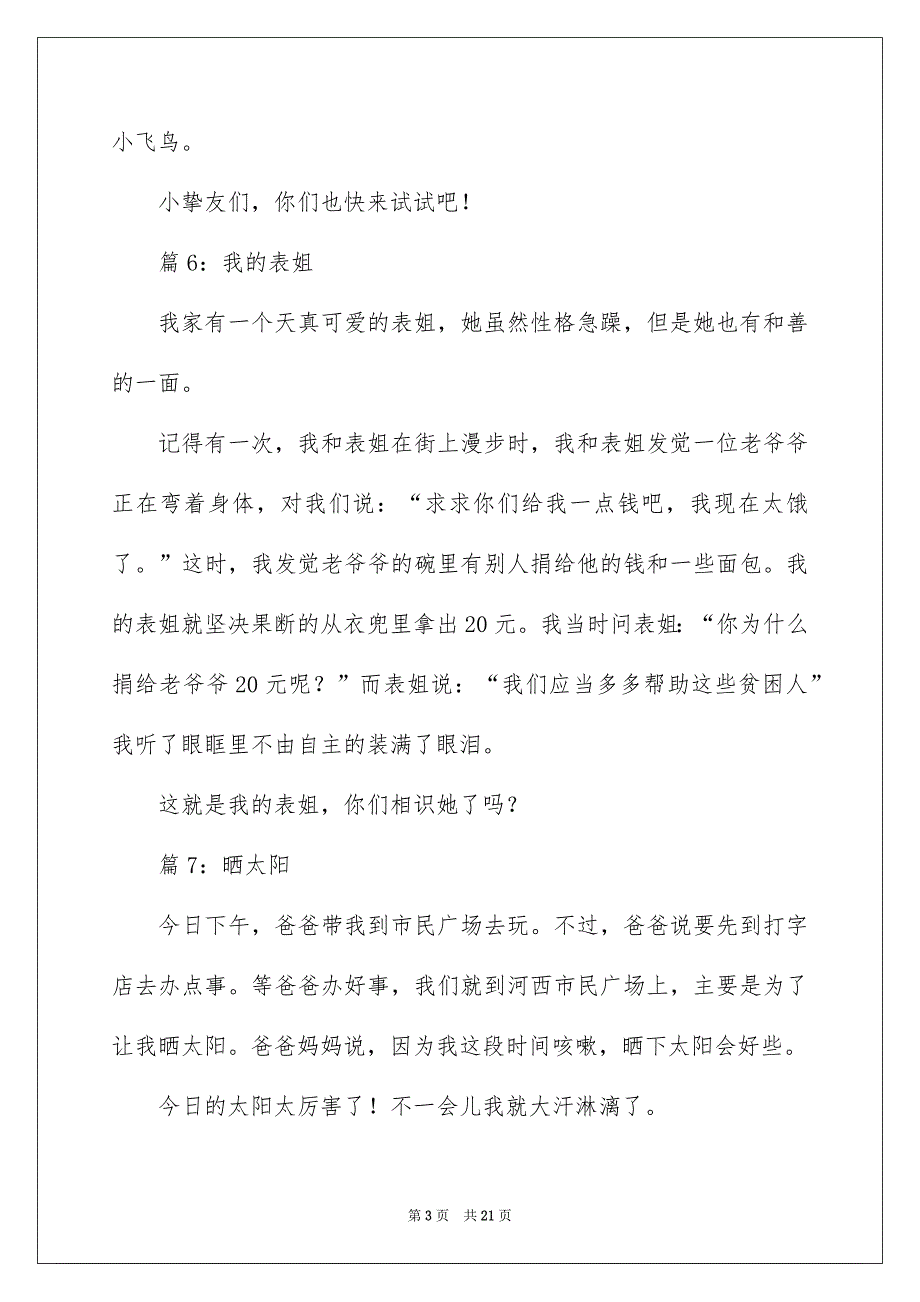 2022日记50字左右小学_小学日记大全50字_第3页