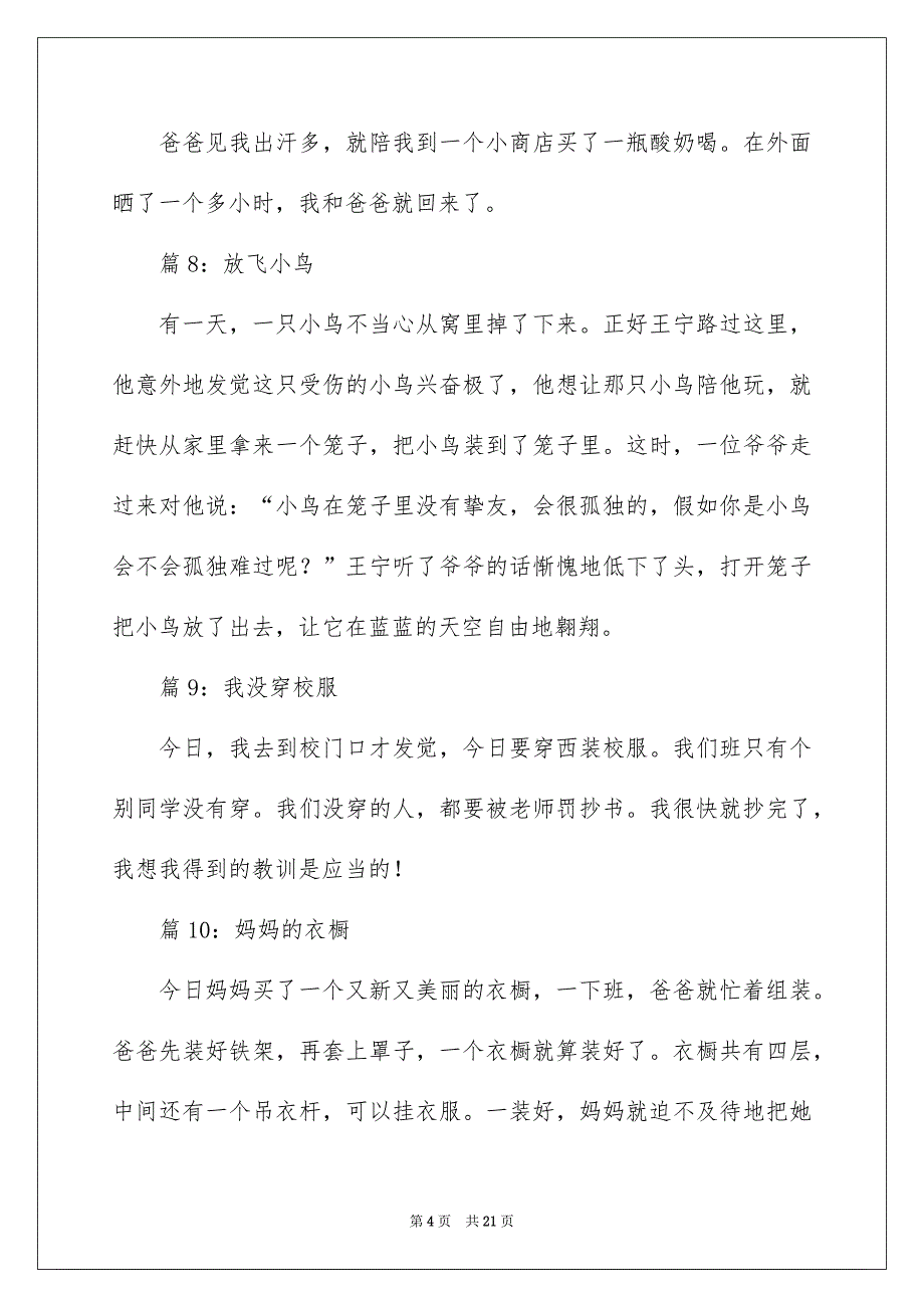 2022日记50字左右小学_小学日记大全50字_第4页