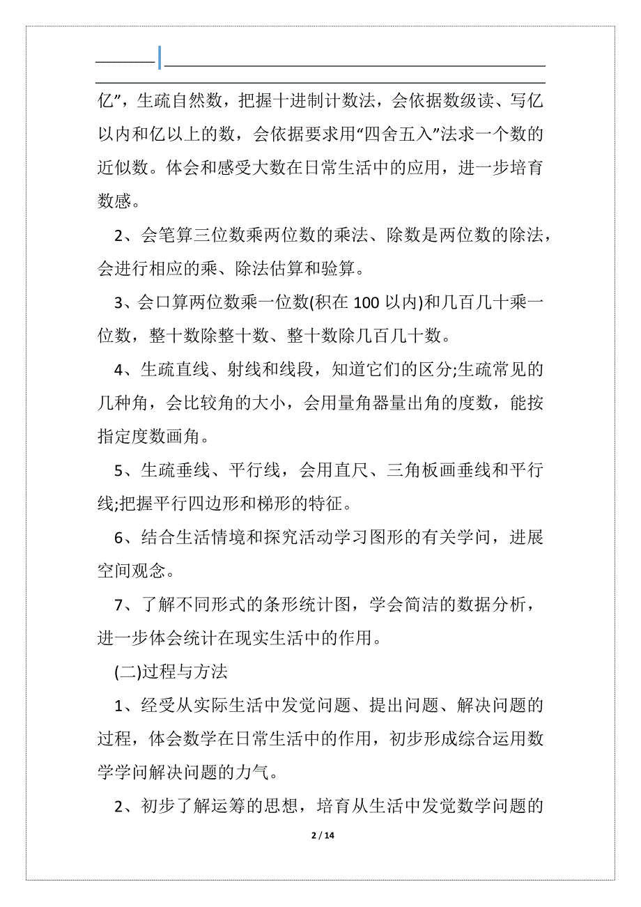 小学任课老师教研方案_第2页