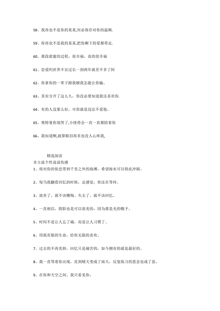 2020非主流伤感个性说说_第4页