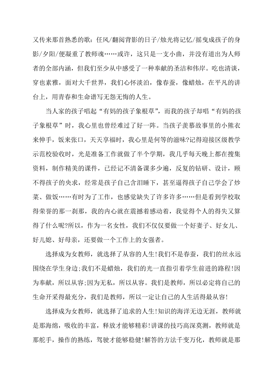 在三八节讲话稿1000字_第2页