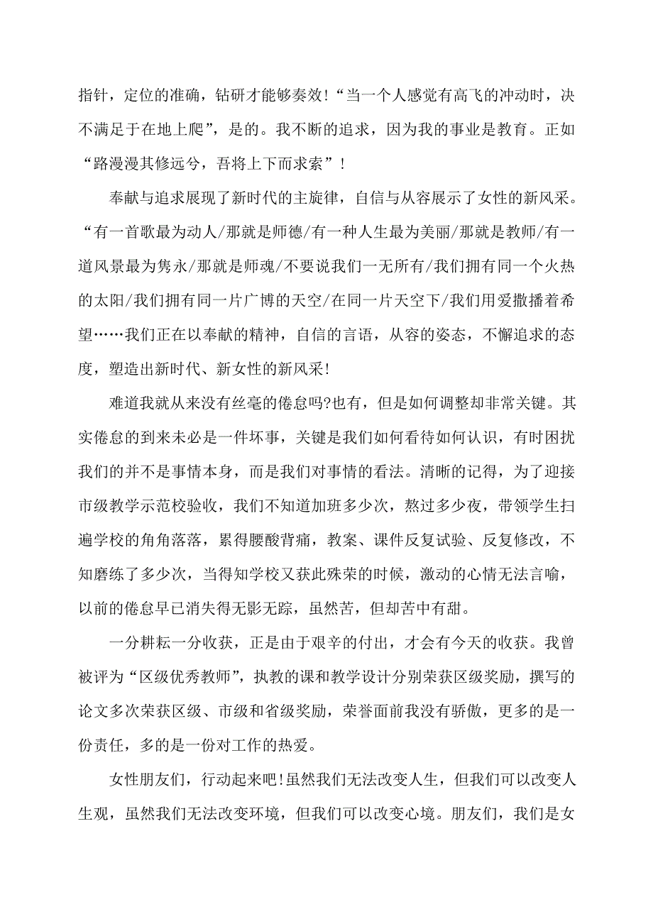 在三八节讲话稿1000字_第3页