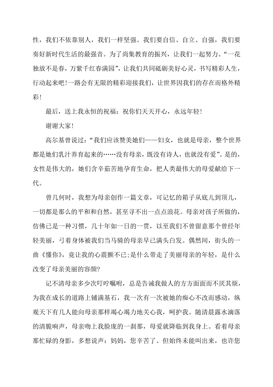 在三八节讲话稿1000字_第4页