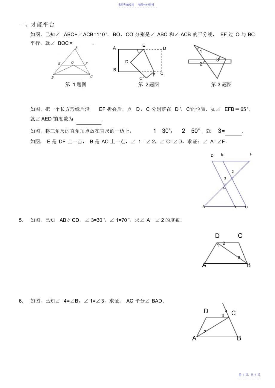 平行线的判定和性质的综合应用基础能力与提高_第5页