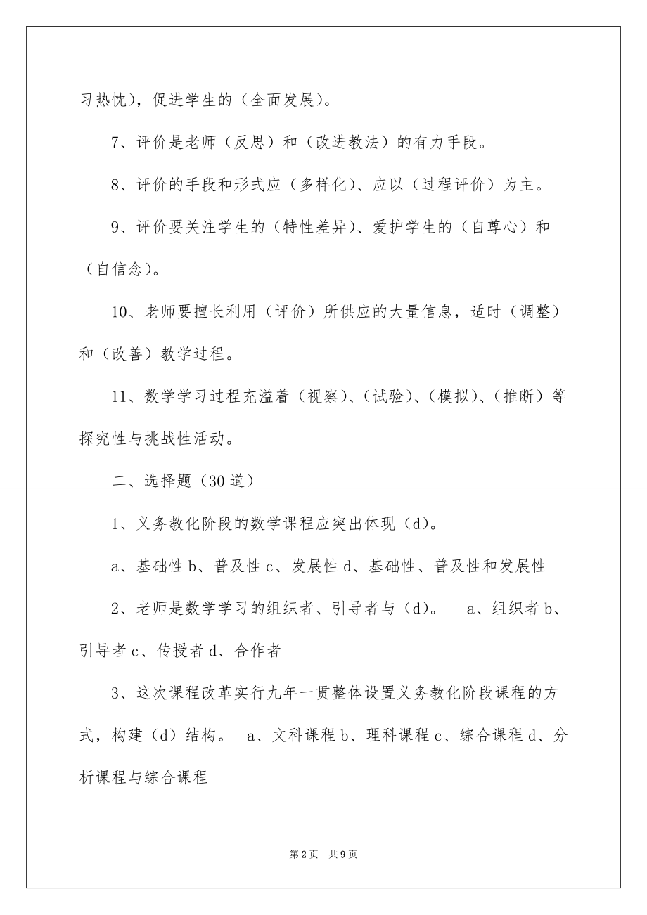 2022昆明市五华区教师招聘考试(小学语文)模拟试卷五_小学语文教师招聘_第2页