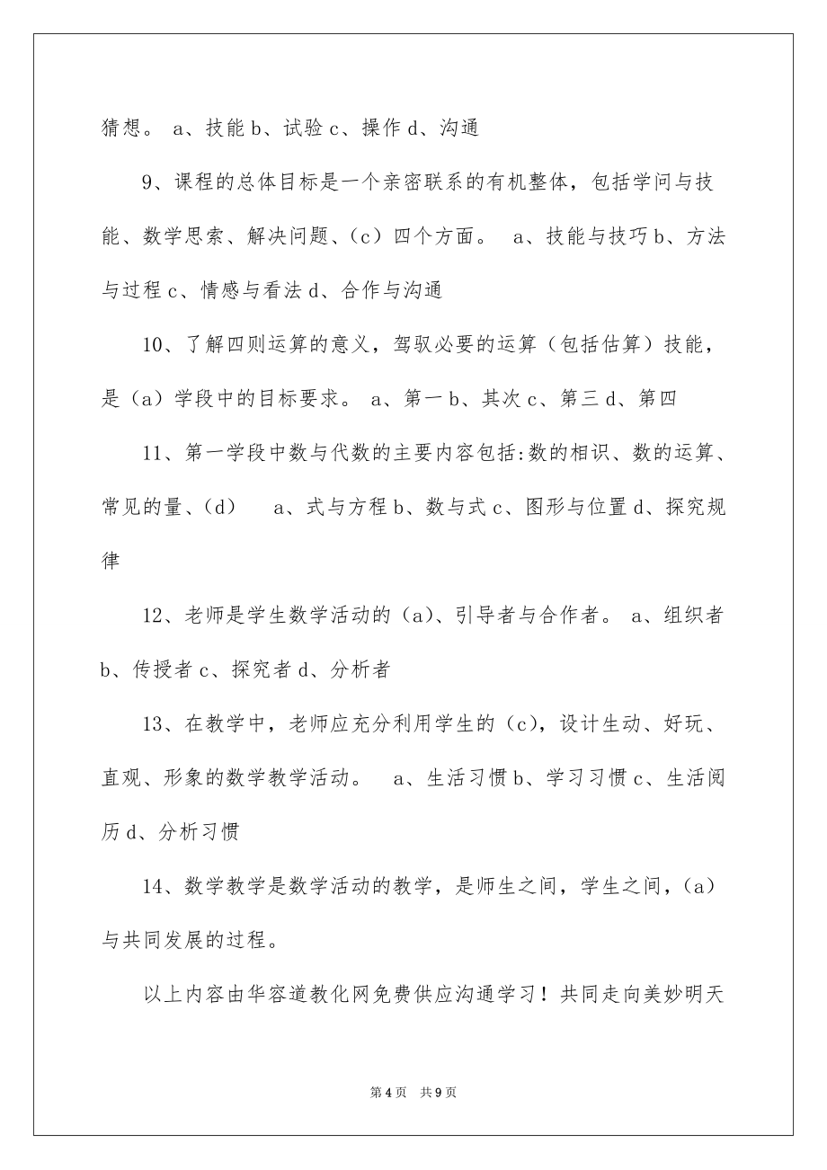 2022昆明市五华区教师招聘考试(小学语文)模拟试卷五_小学语文教师招聘_第4页