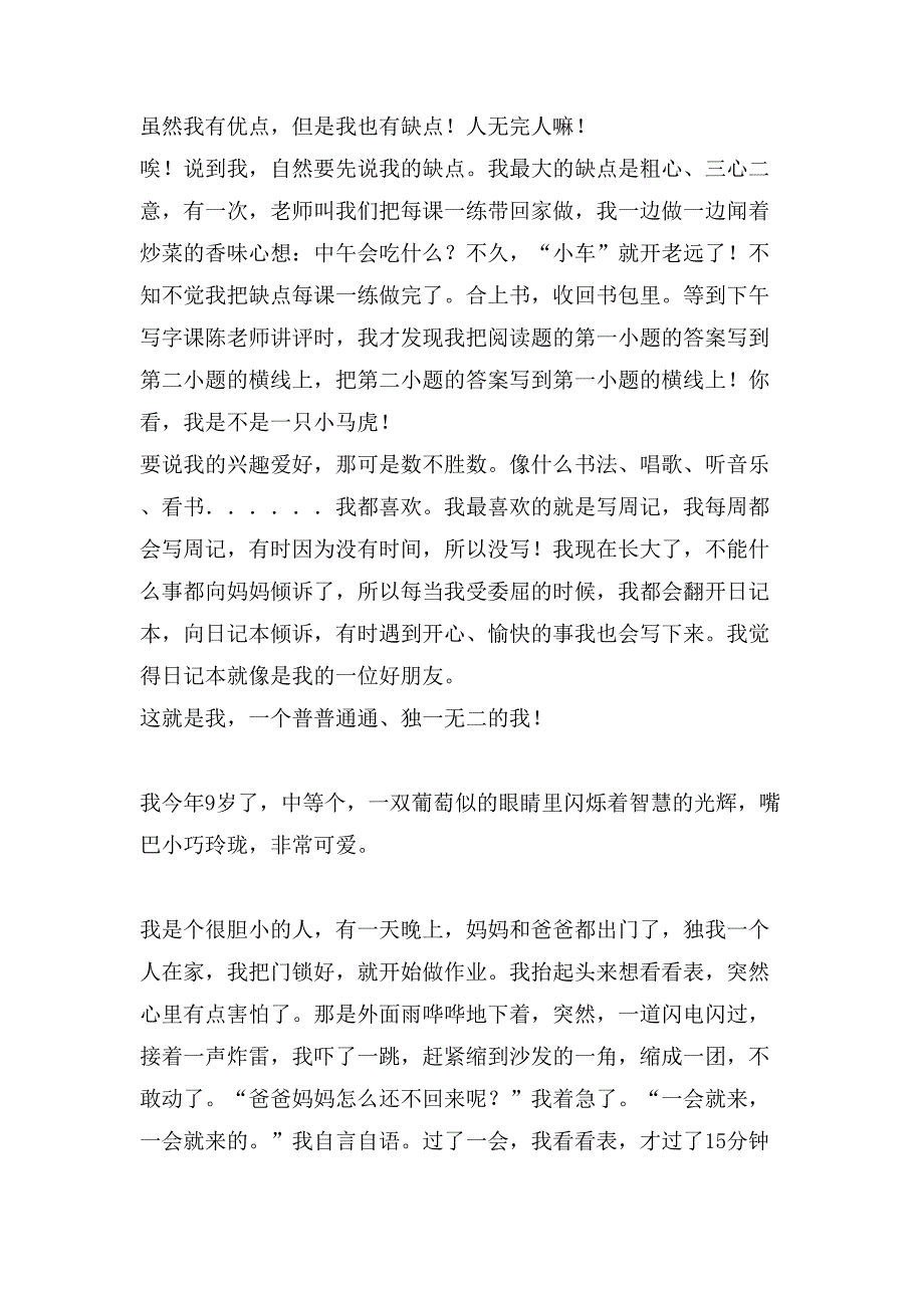 小学生的自我介绍作文500字六篇3_第3页