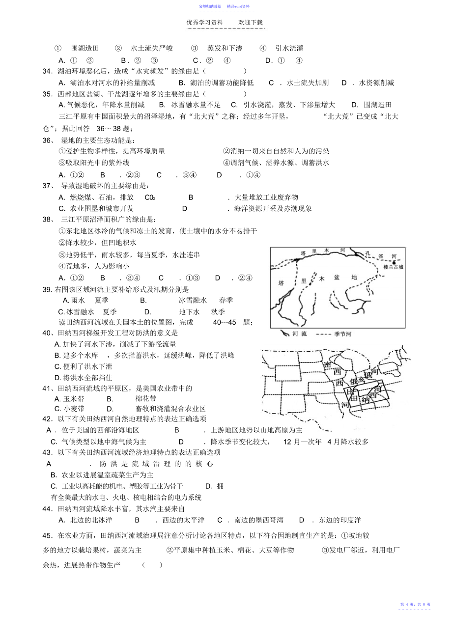 徐水一中高二地理月考试题_第4页