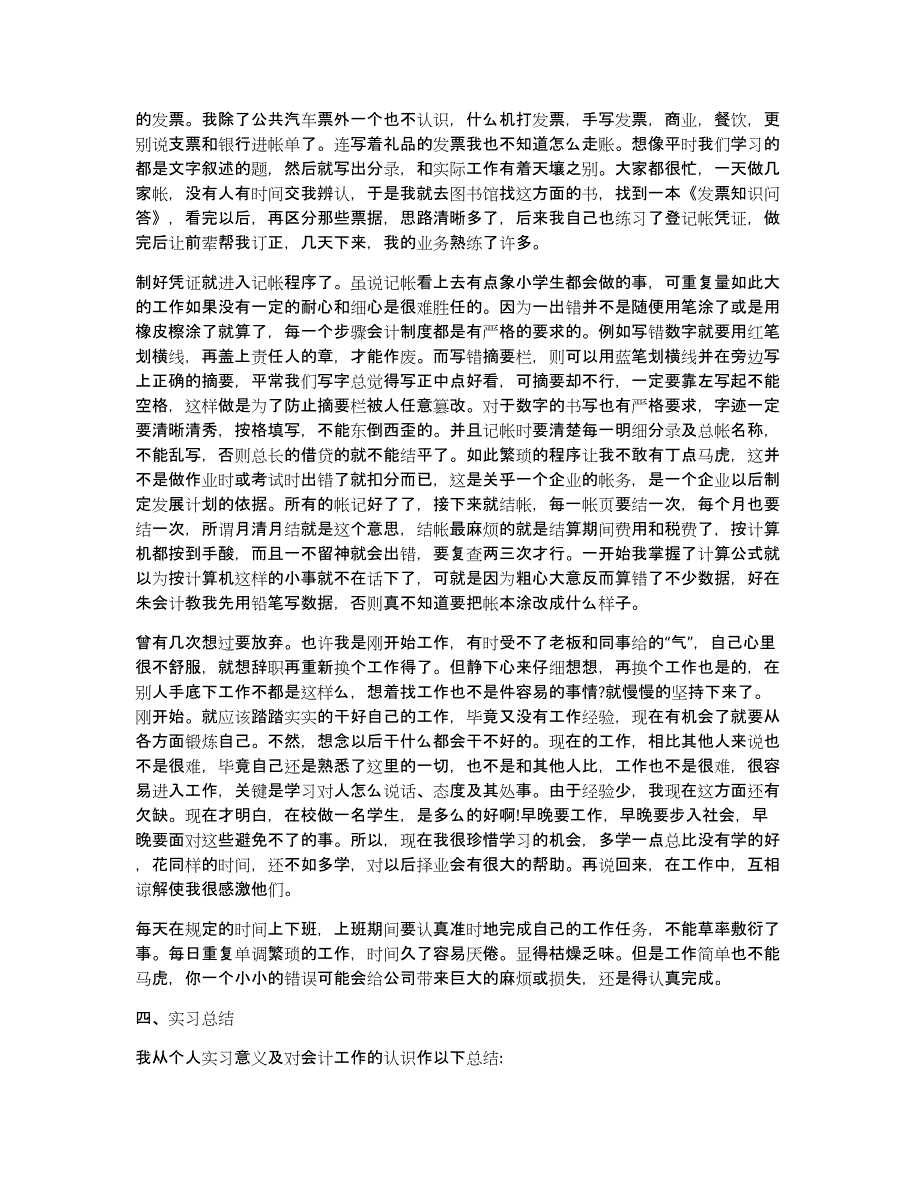 【酒店会计助理实习报告3000字一】_第2页
