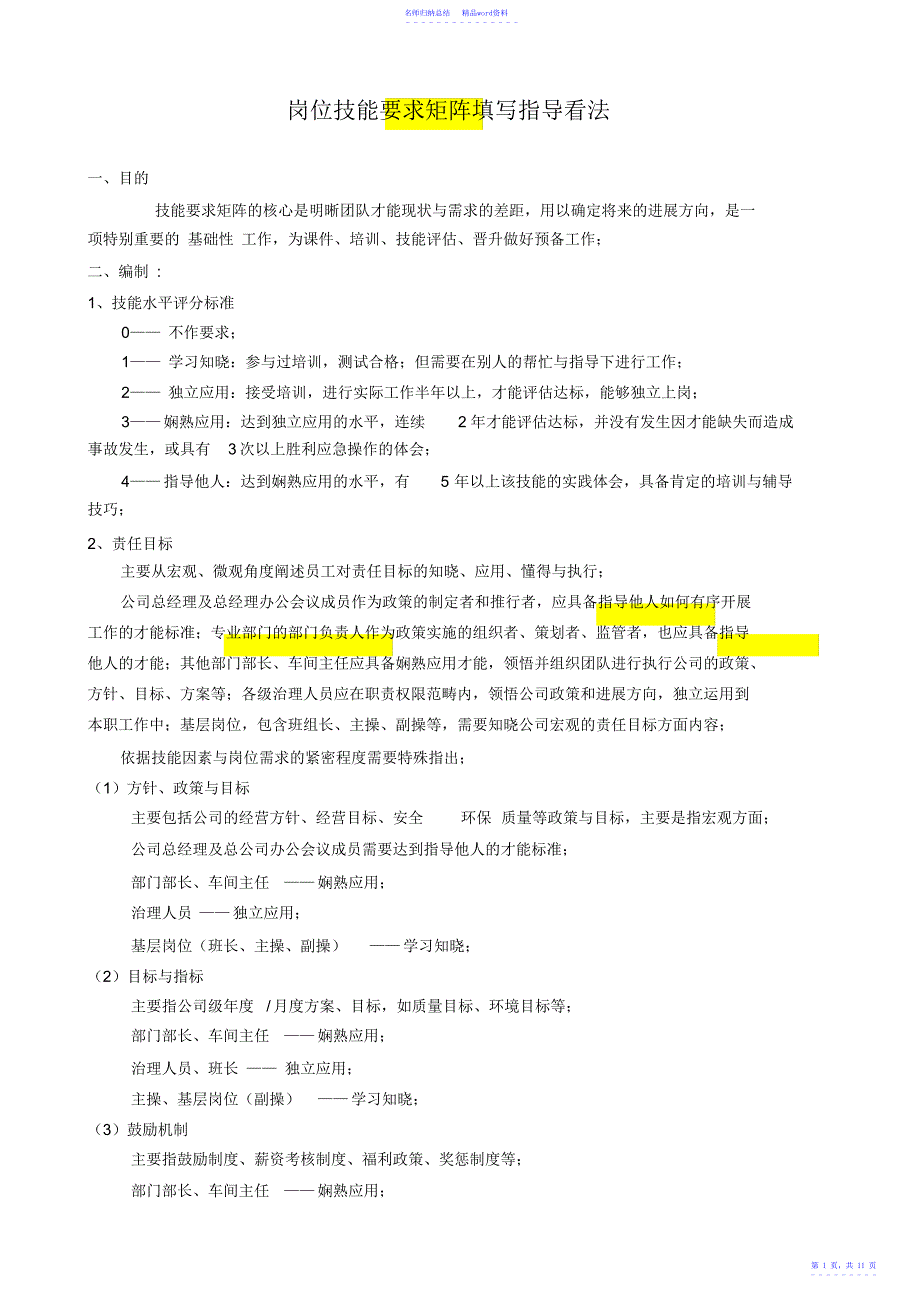 岗位技能要求矩阵_参考_共3页_第1页