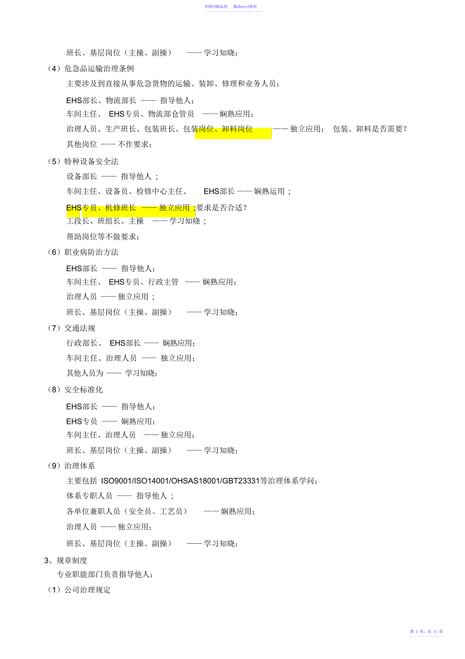 岗位技能要求矩阵_参考_共3页_第3页