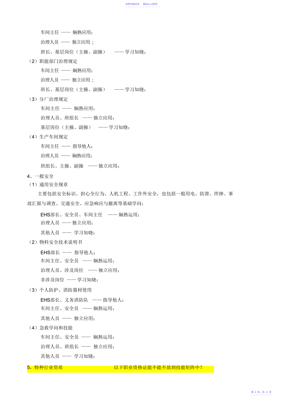 岗位技能要求矩阵_参考_共3页_第4页