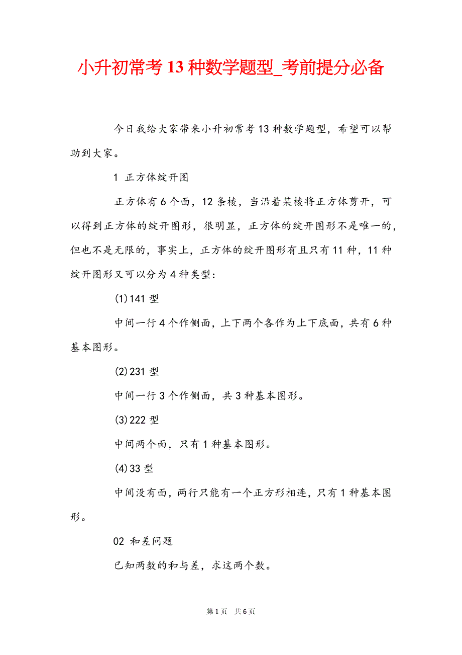 小升初常考13种数学题型_考前提分必备_第1页