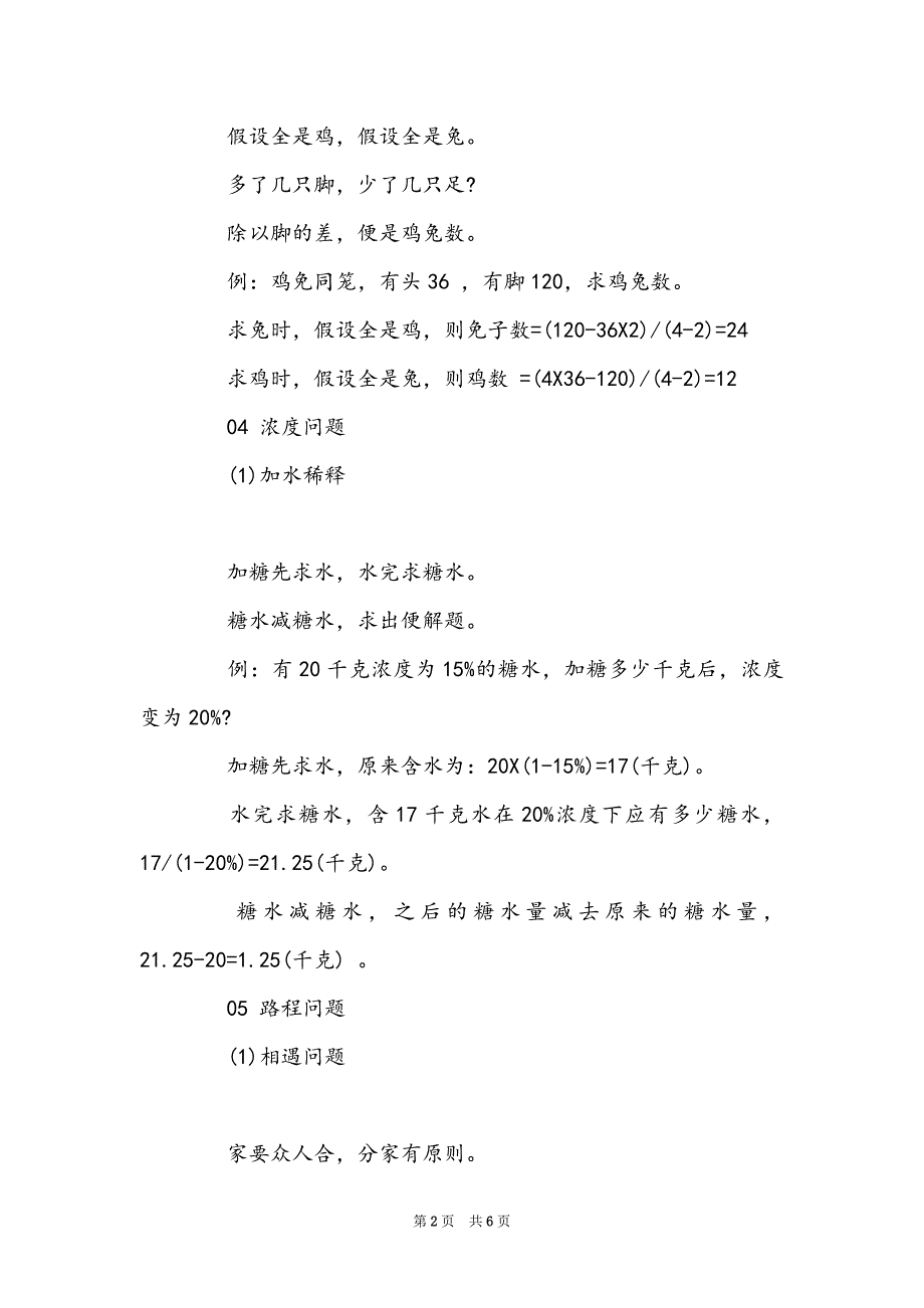 小升初常考13种数学题型_考前提分必备_第2页