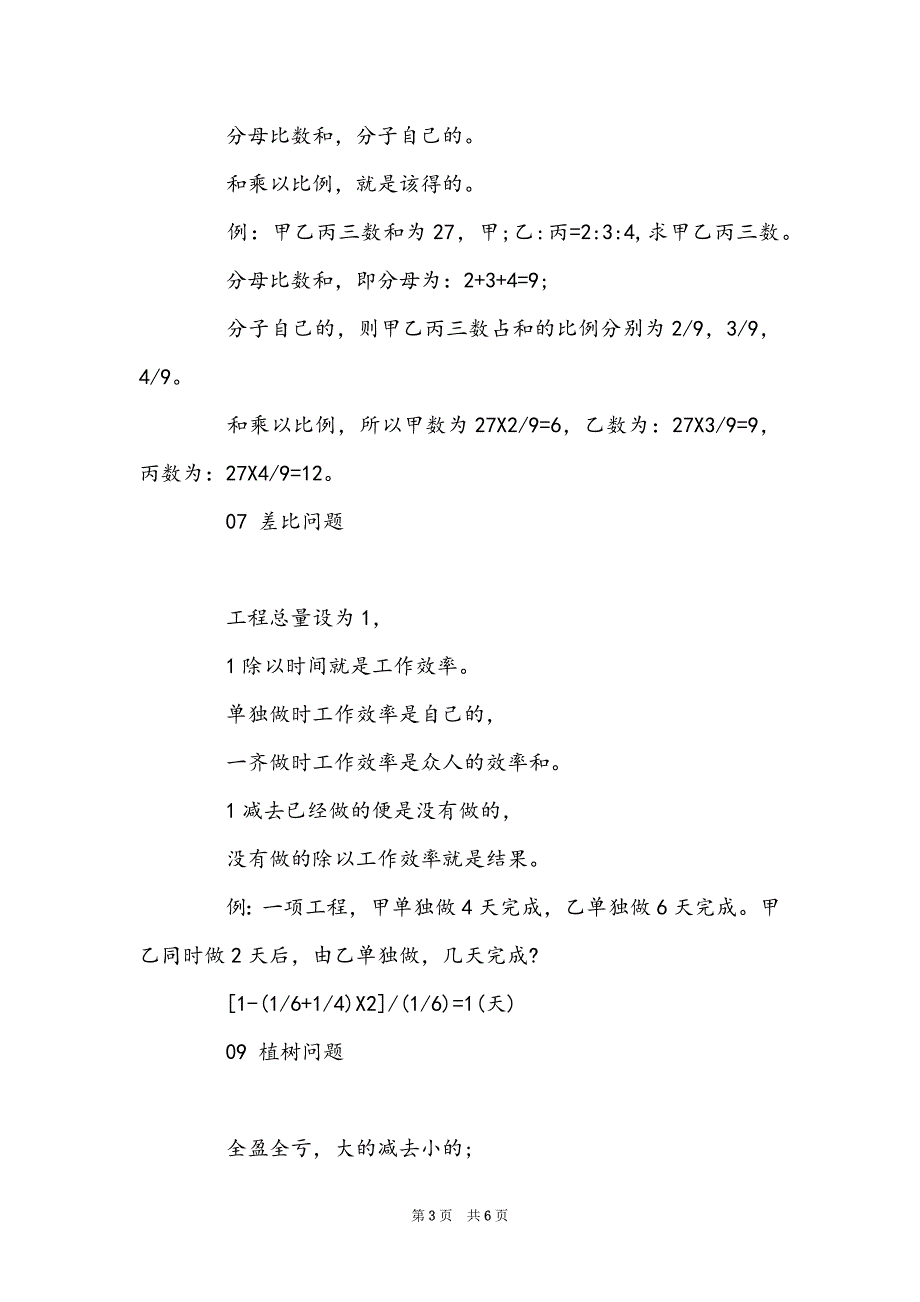 小升初常考13种数学题型_考前提分必备_第3页