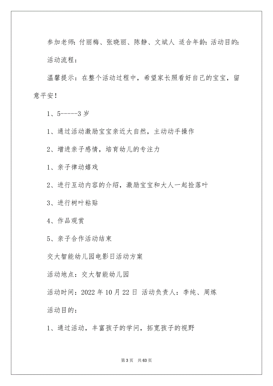 2022半日早教活动方案（精选6篇）_早教活动活动方案_第3页