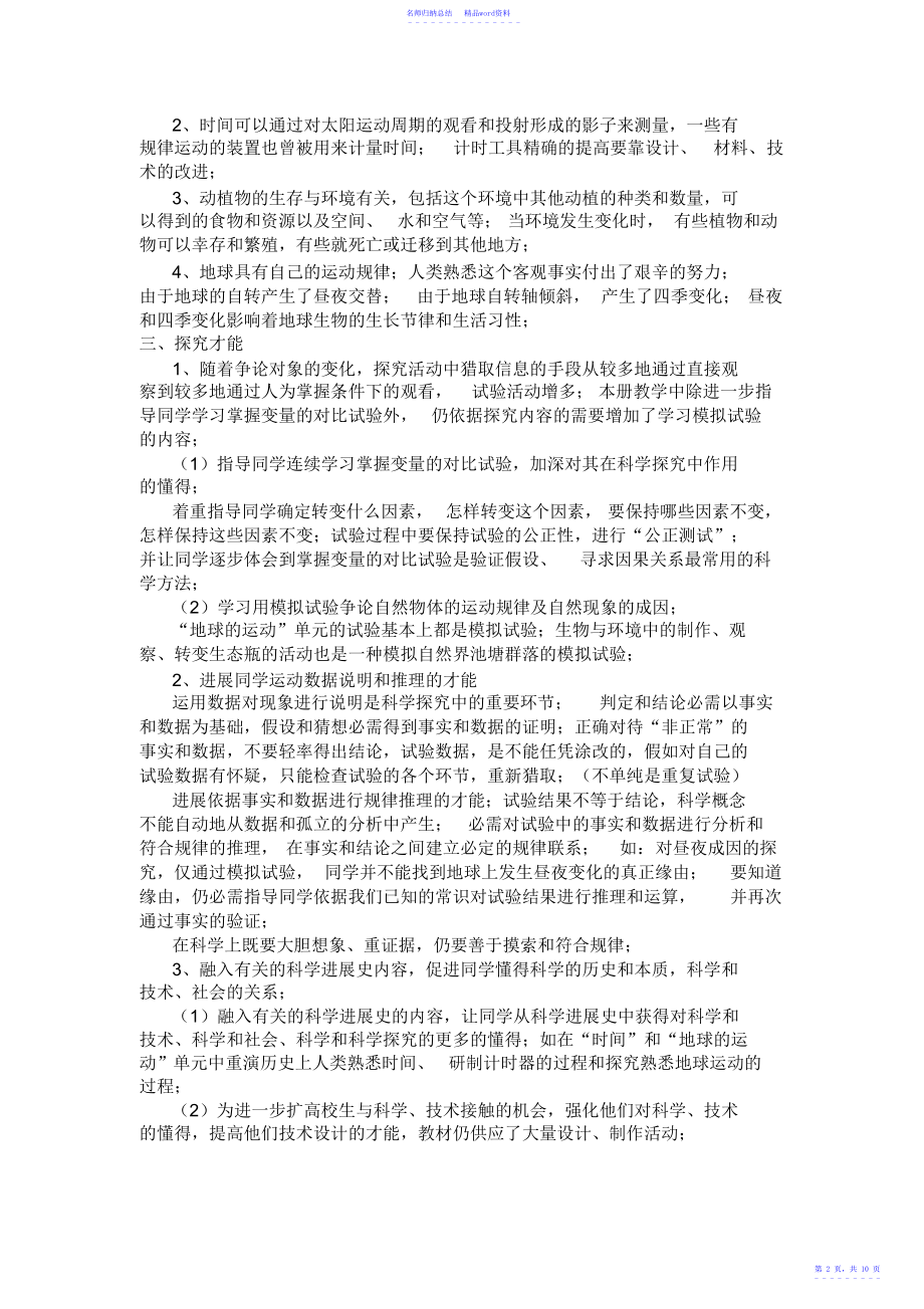 教科版小学科学五年级下册各单元教材分析2_第2页