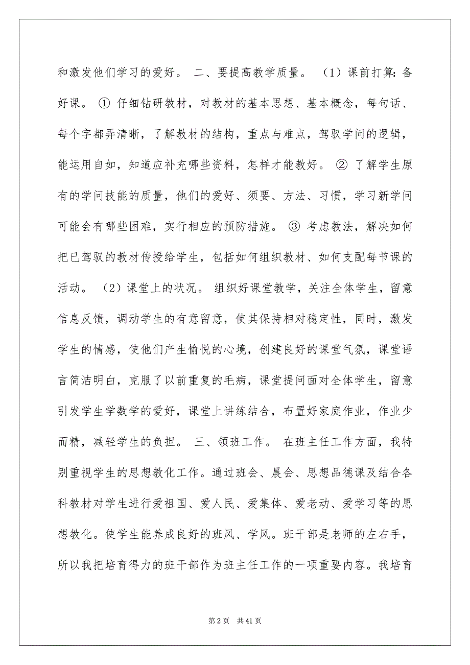 2022教师年终总结不足_第2页