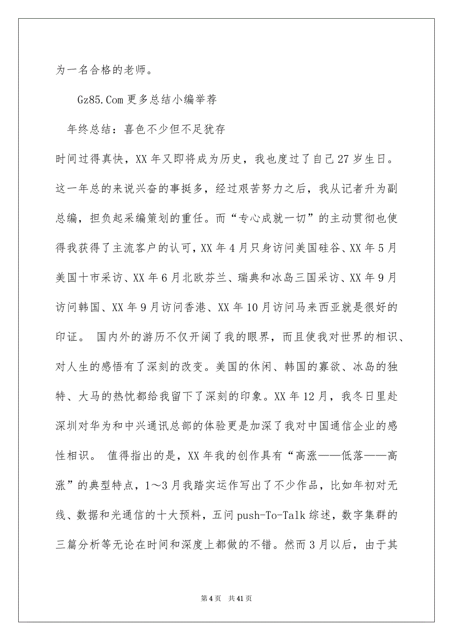 2022教师年终总结不足_第4页