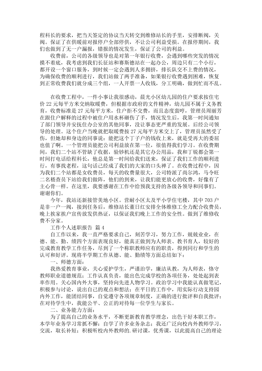 《工作个人述职报告模板汇总五篇1》_第4页