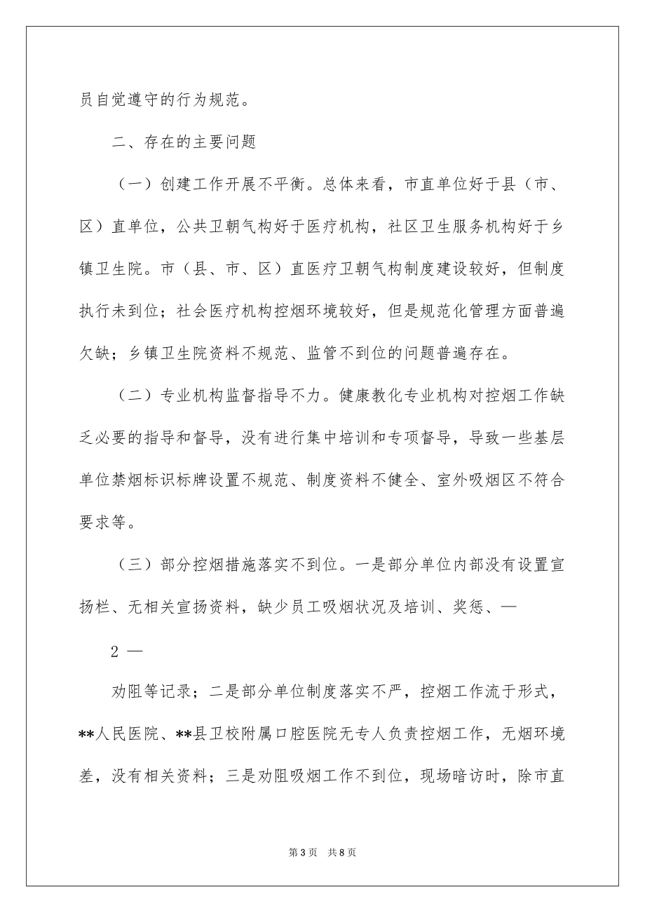 2022无烟医疗卫生机构验收通报_医疗机构验收汇报_第3页