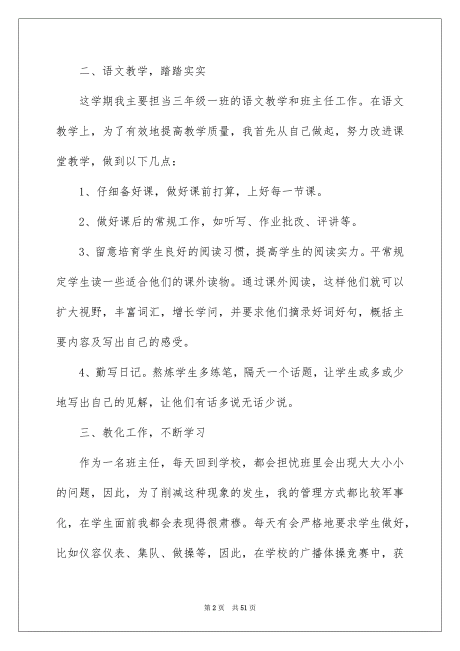 2022小学语文教师年度述职报告（精选8篇）_述职报告小学语文教师_第2页