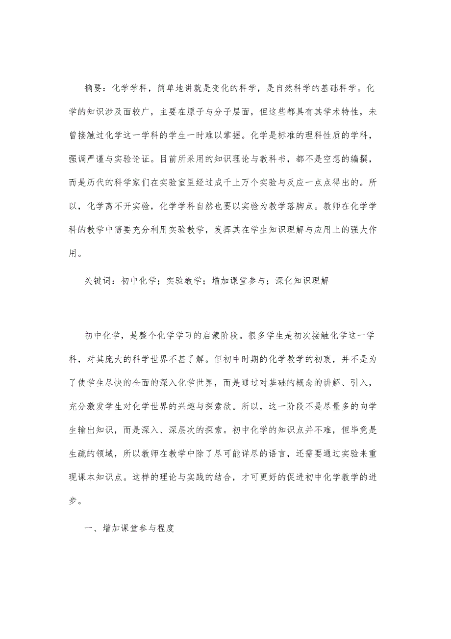 初中化学课堂中实验教学的有效应用_第2页