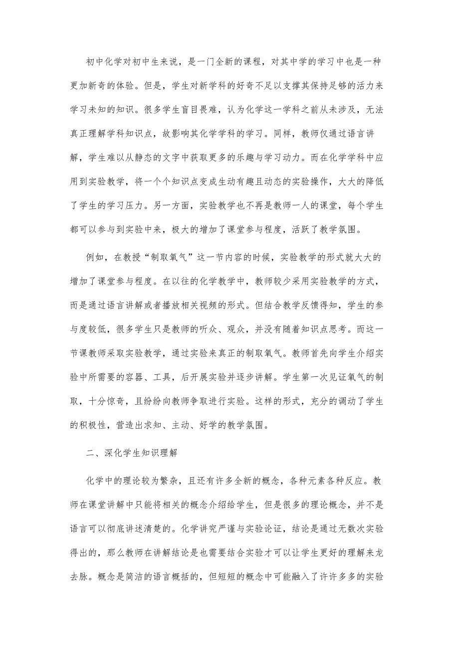 初中化学课堂中实验教学的有效应用_第3页