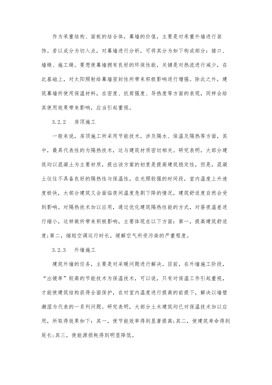 土木建筑施工中节能环保技术的应用探讨_第4页