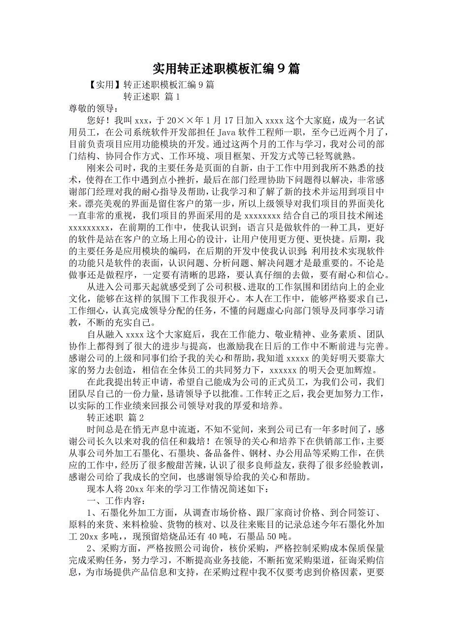 《实用转正述职模板汇编9篇》_第1页