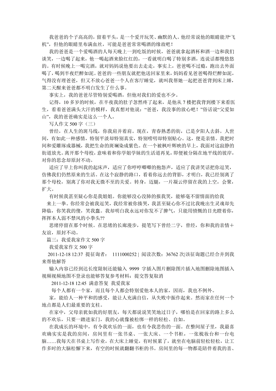 2022年平凡的生活作文500字_第2页