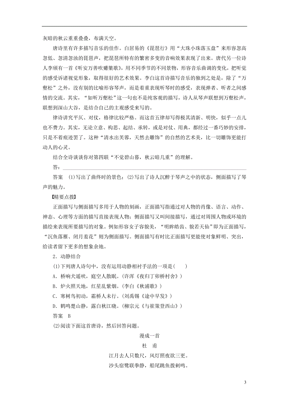 全国通用2021版高考语文一轮复习第二章古诗鉴赏专题三考点突破三鉴赏古诗的表达技巧新人教版_第3页