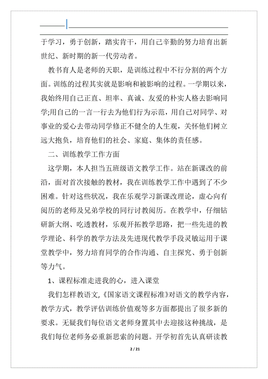 小学语文五上训练教学工作总结_第2页