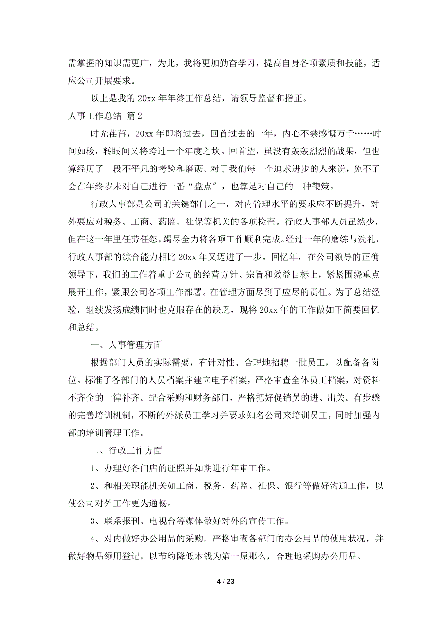 有关人事工作总结模板合集10篇_第4页