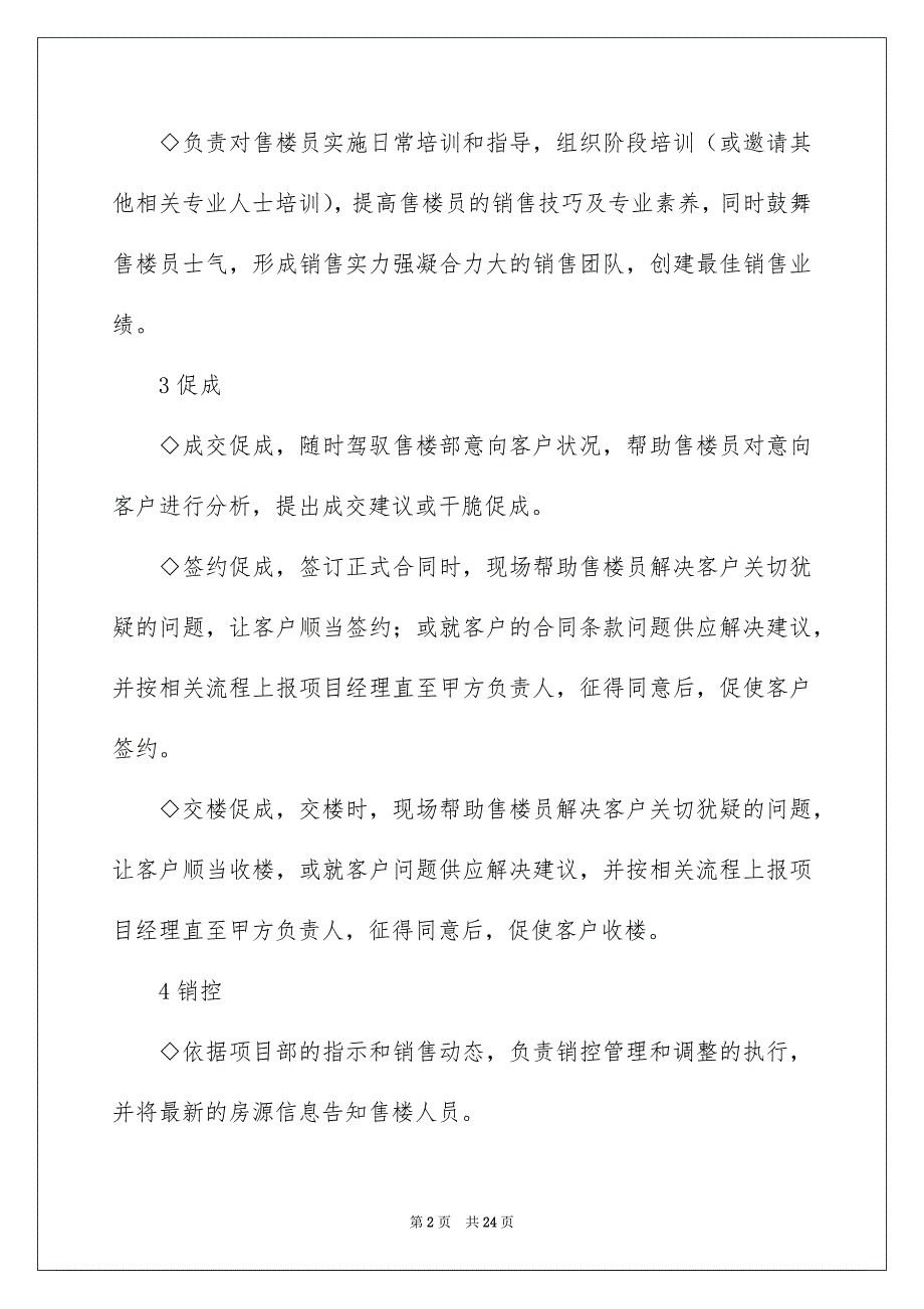 2022房地产售楼部销售秘书岗位职责（精选5篇）_房地产销售岗位职责_第2页