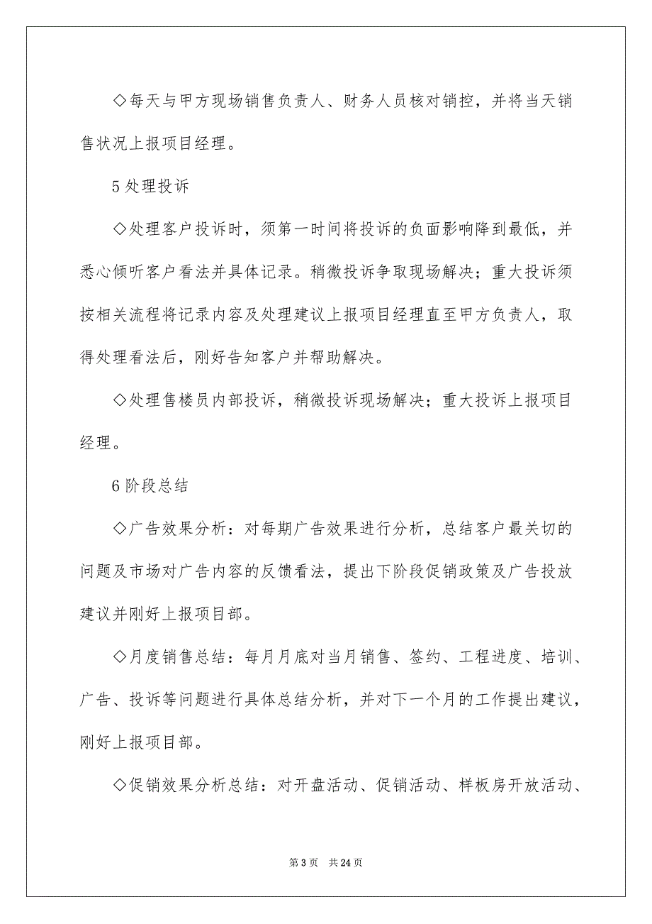 2022房地产售楼部销售秘书岗位职责（精选5篇）_房地产销售岗位职责_第3页